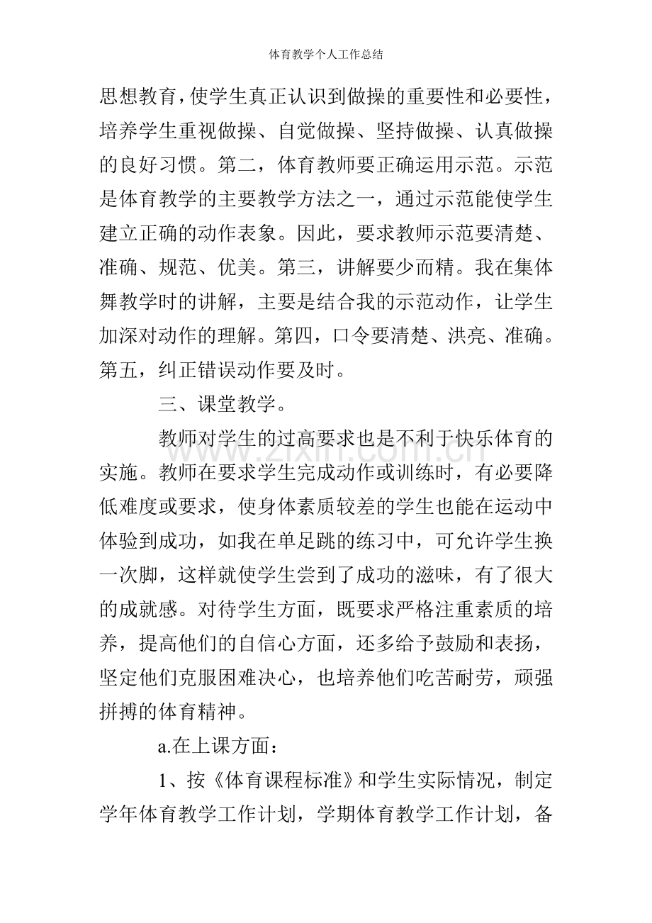 体育教学个人工作总结.doc_第2页