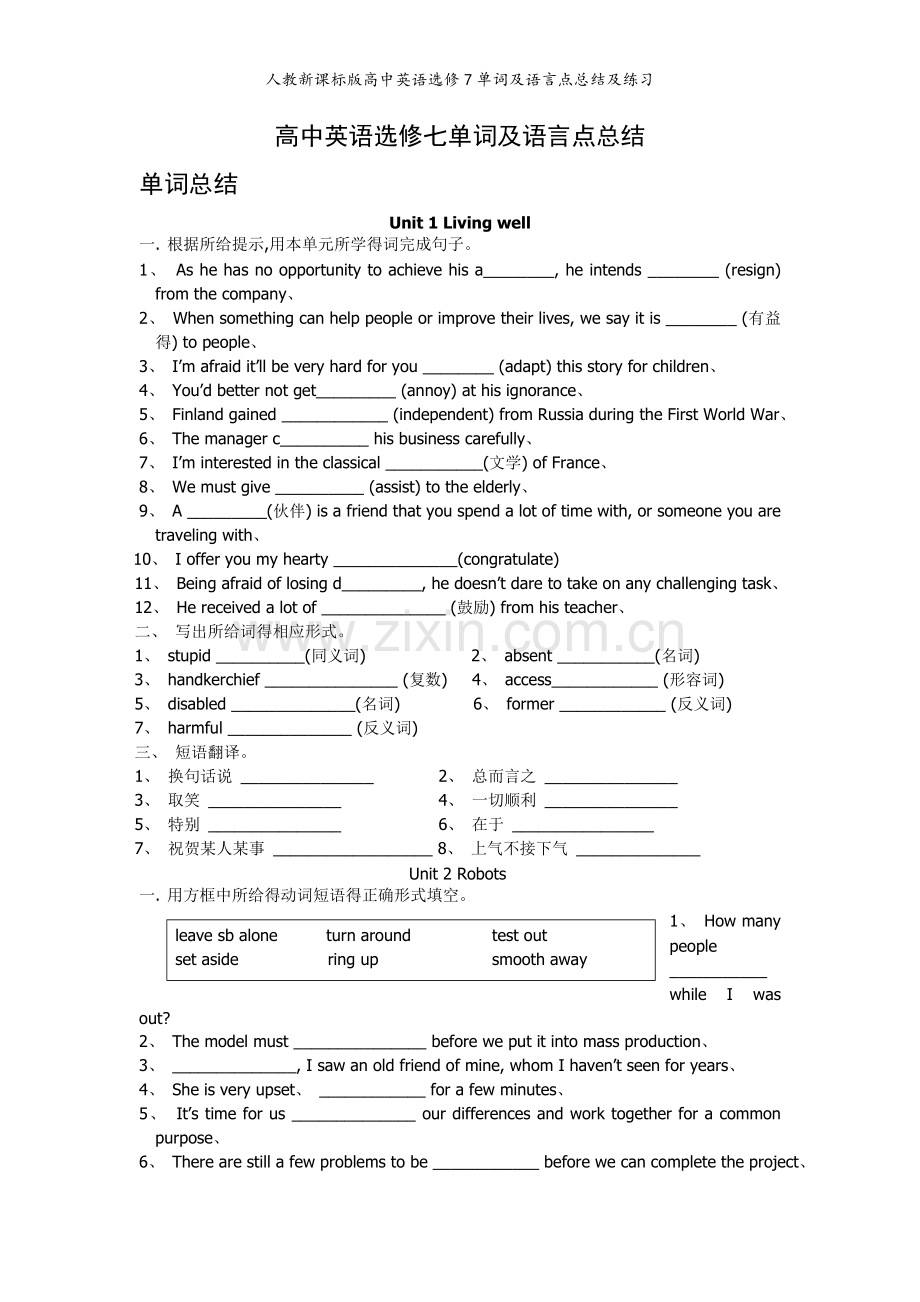 人教新课标版高中英语选修7单词及语言点总结及练习.doc_第1页