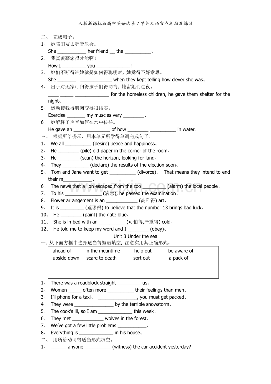 人教新课标版高中英语选修7单词及语言点总结及练习.doc_第2页
