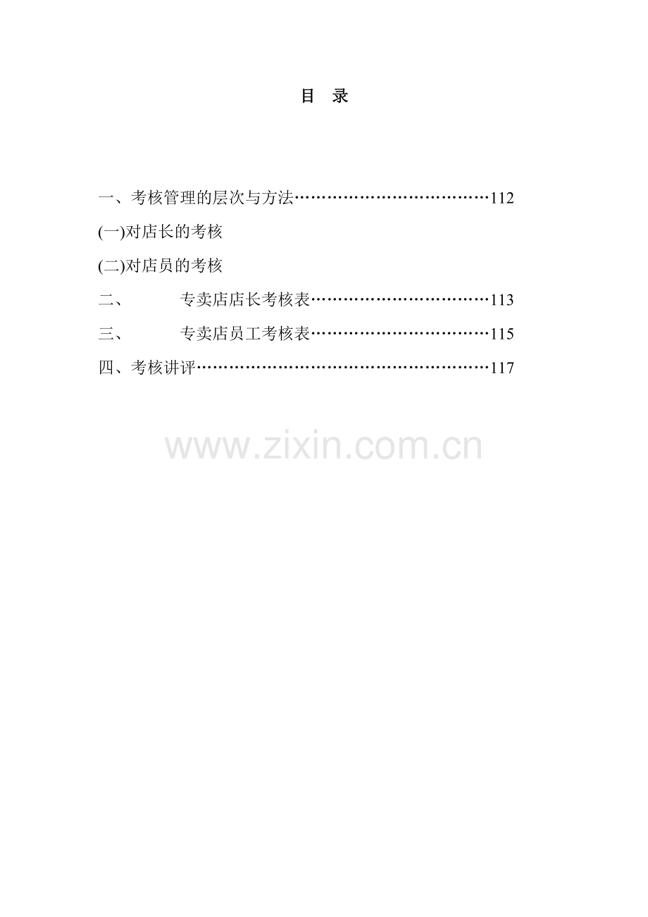 考核管理手册.doc_第2页