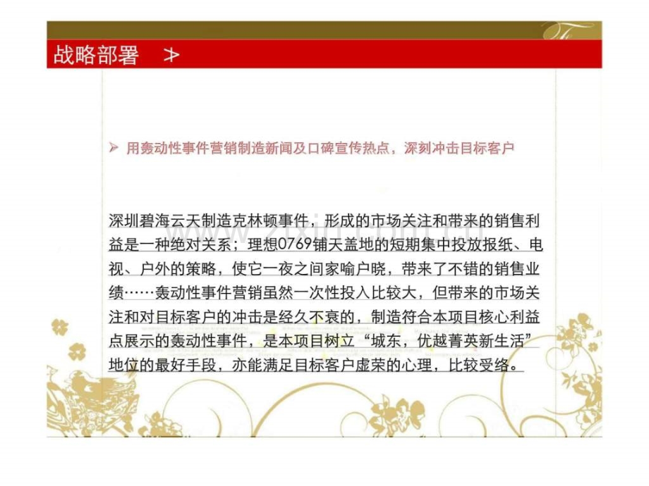 东莞景天花园城策划书.pptx_第2页