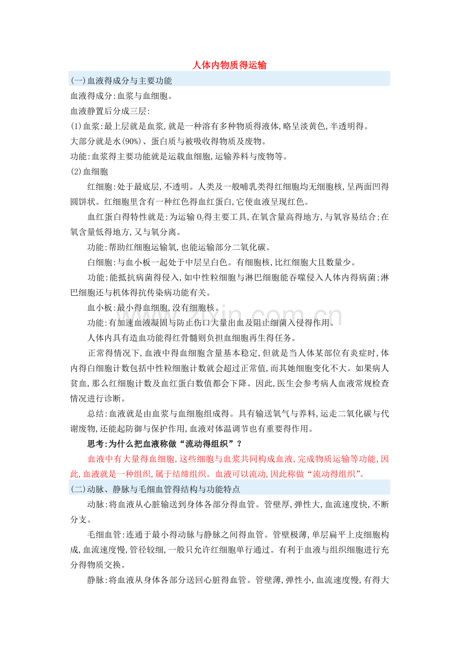初一下册生物复习资料.doc_第1页