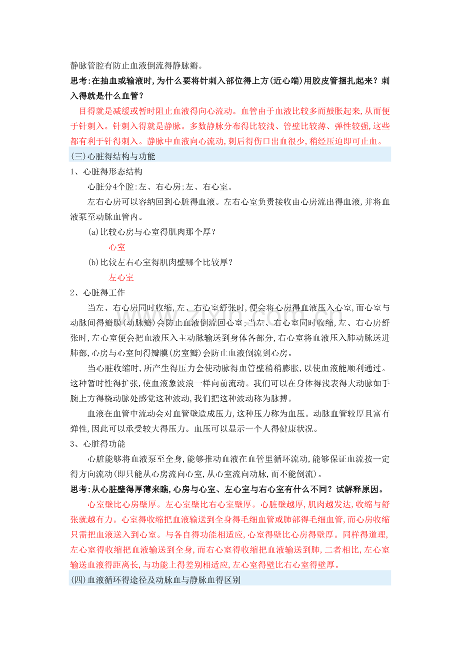 初一下册生物复习资料.doc_第2页