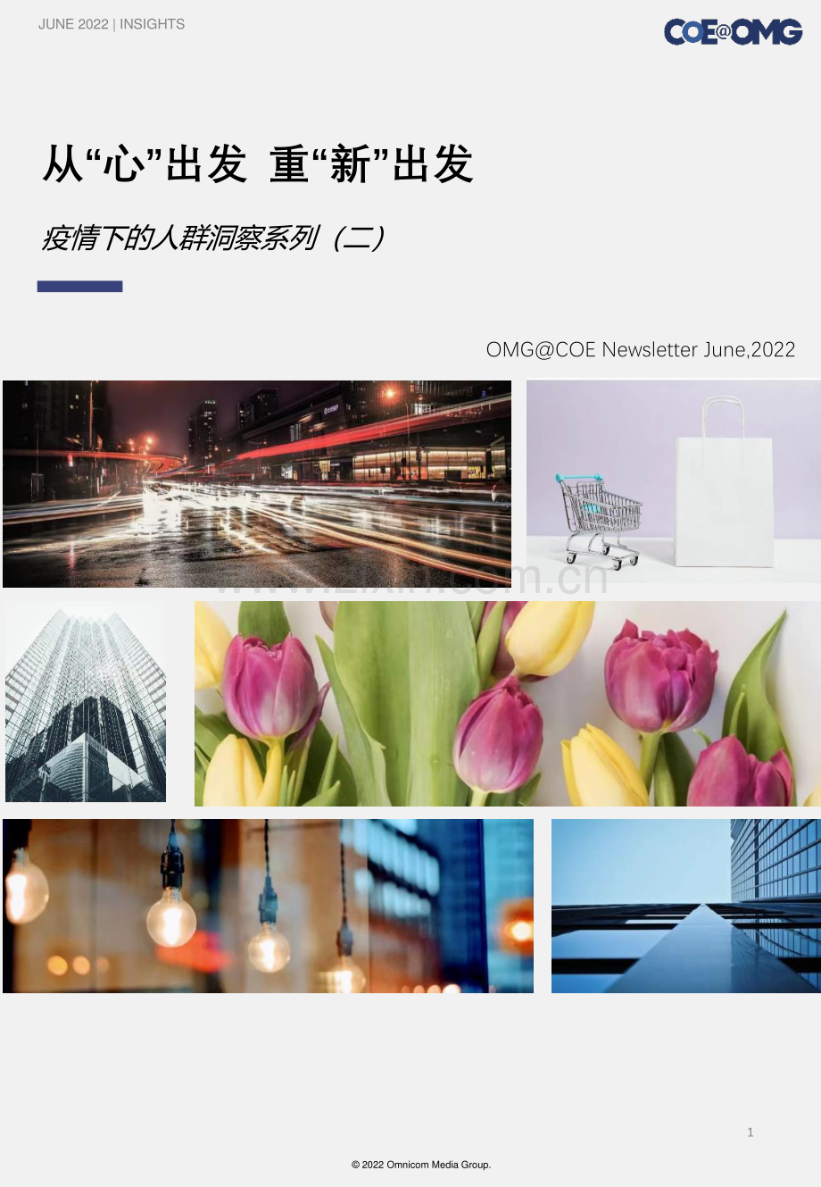 疫情下的人群洞察2022—从“心”出发重”新“出发.pdf_第1页