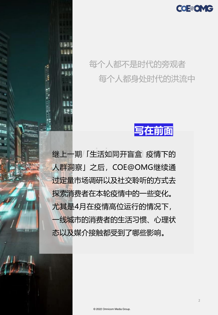疫情下的人群洞察2022—从“心”出发重”新“出发.pdf_第2页