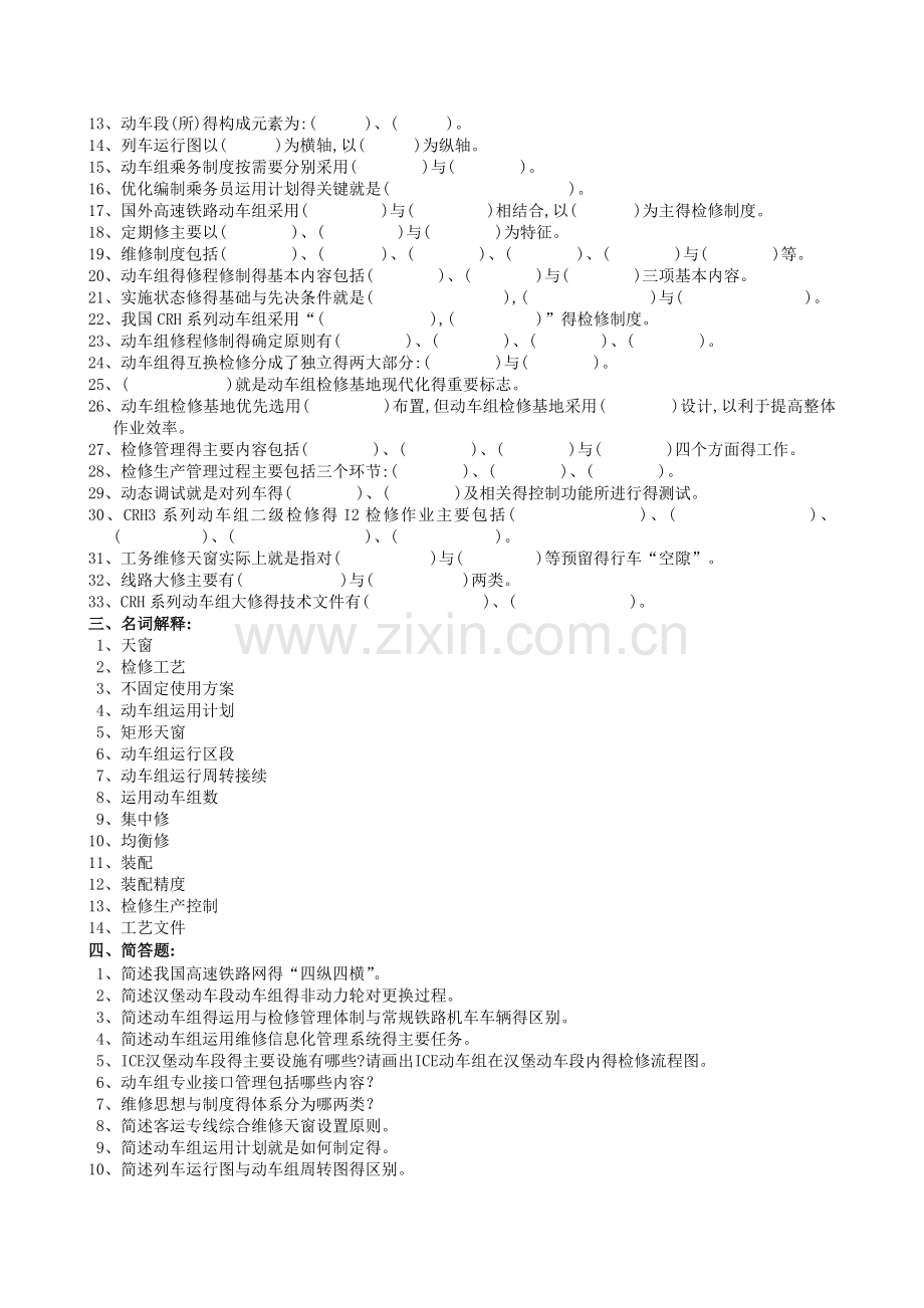 动车组运用与检修.doc_第2页