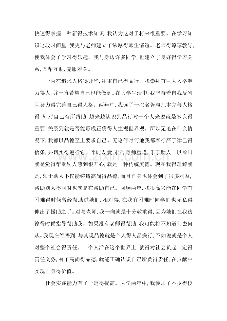 大学生活总结及感悟.doc_第2页