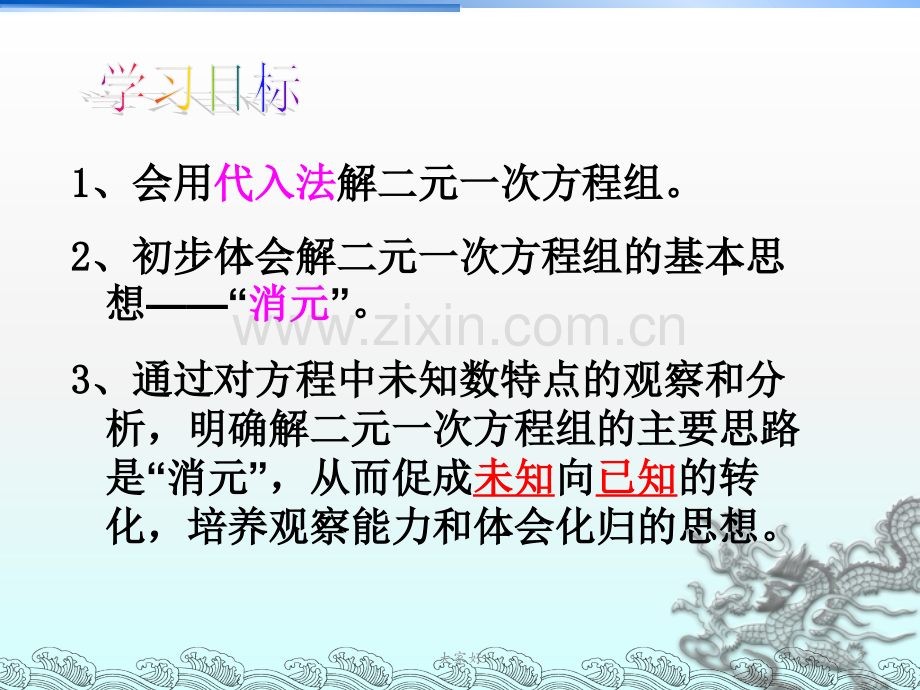 二元一次方程组的解法代入法.ppt_第2页