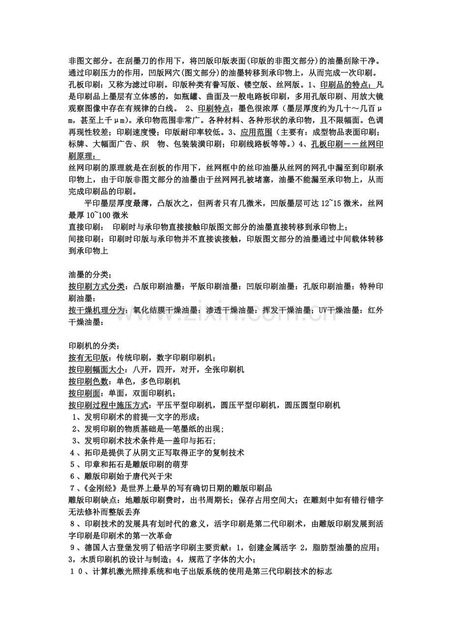 印刷概论复习资料.doc_第2页