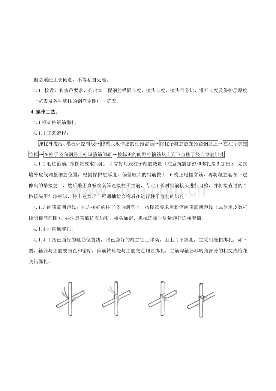 地下车库剪力墙钢筋绑扎技术交底附节点图.docx_第2页