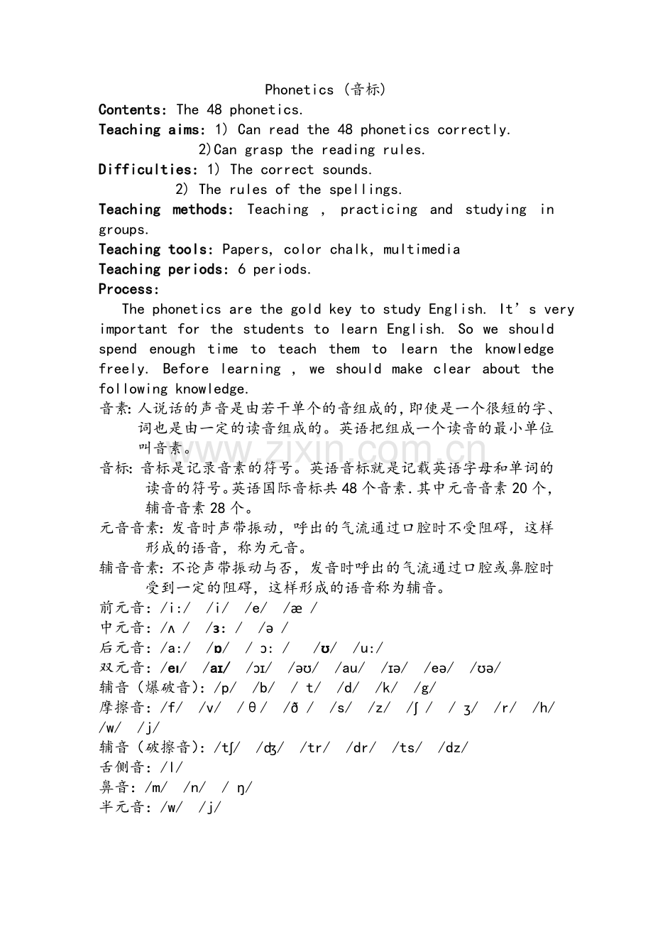 音标教学教案.doc_第1页