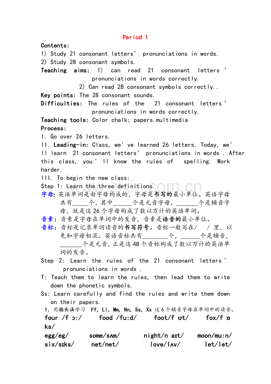 音标教学教案.doc_第2页