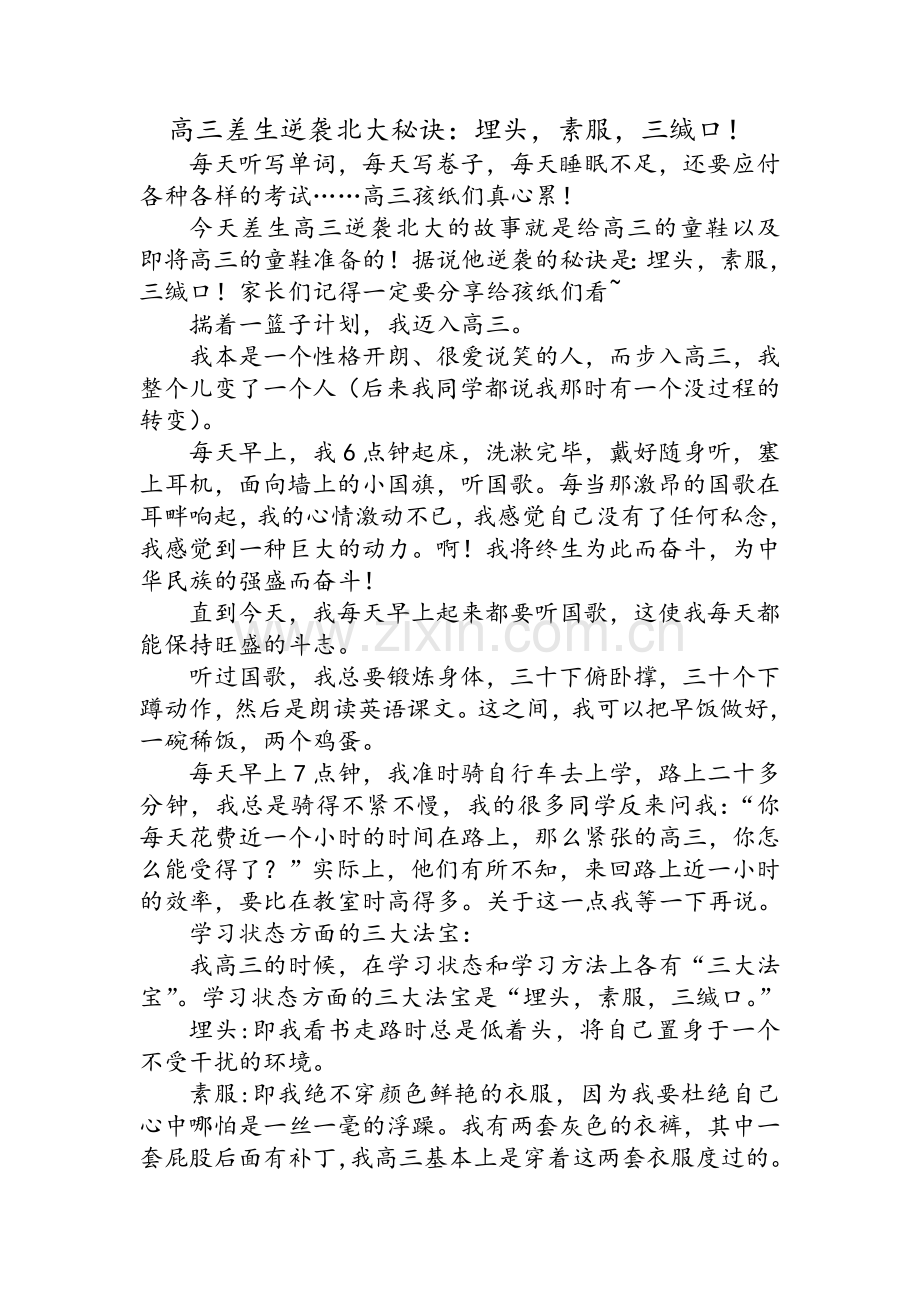 高三差生逆袭北大秘诀.doc_第1页