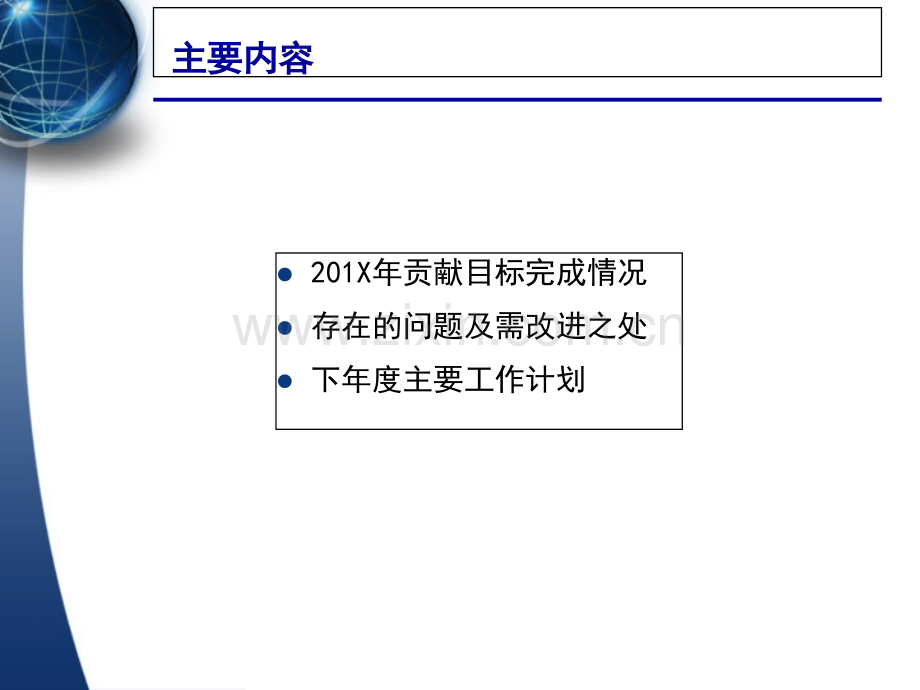 人力资源部年终工作总结及计划.ppt_第2页