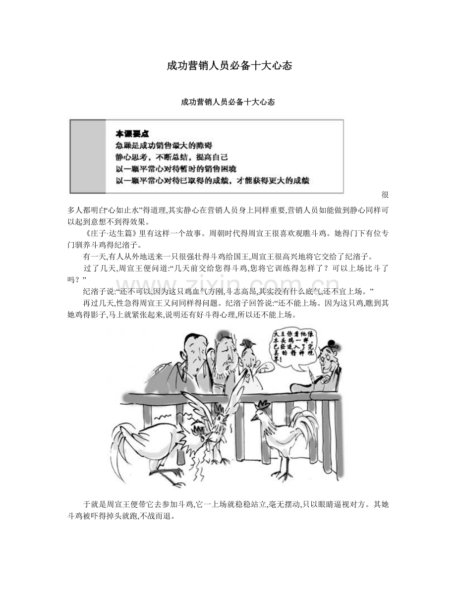 成功营销人员必备十大心态.doc_第1页
