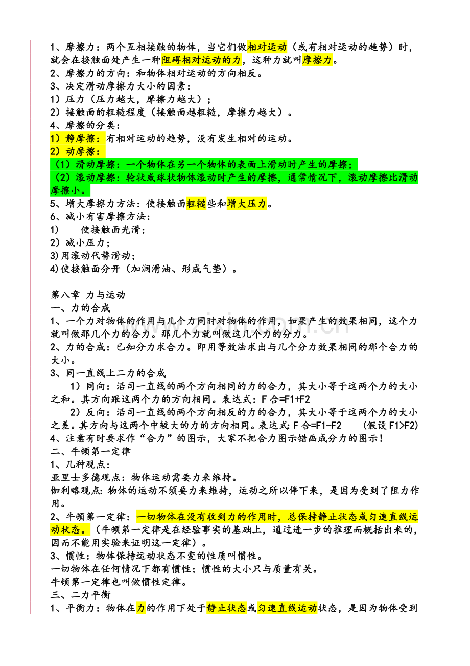 鲁教版八年级下物理知识提纲.doc_第2页