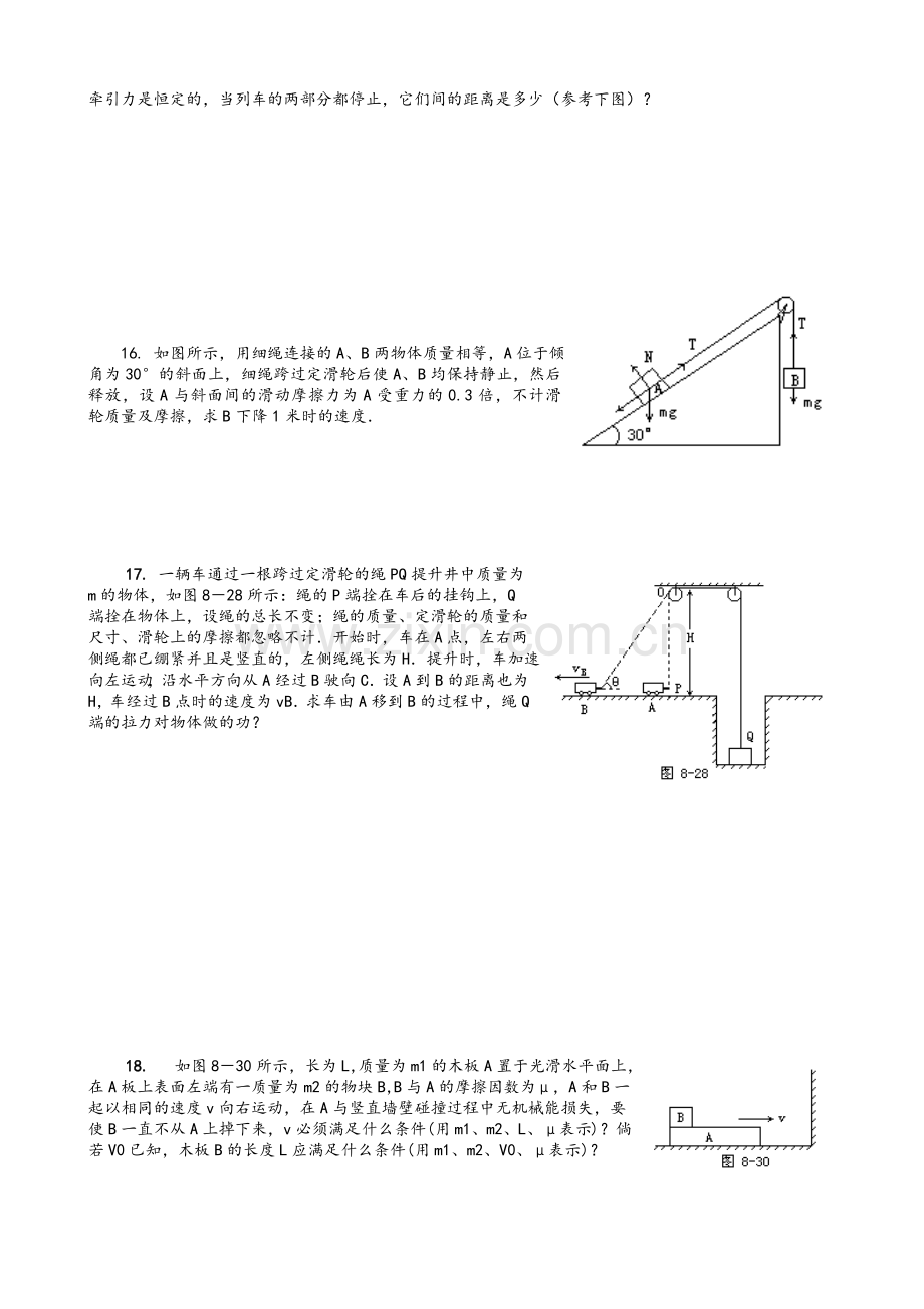 高三物理第一轮复习——动能定理测试题.doc_第2页