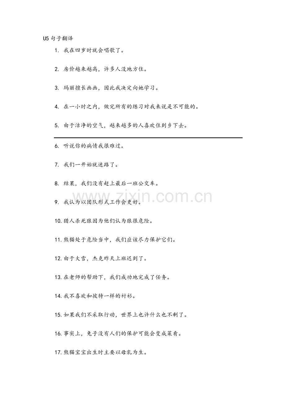 8AU5-u8句子翻译.doc_第1页