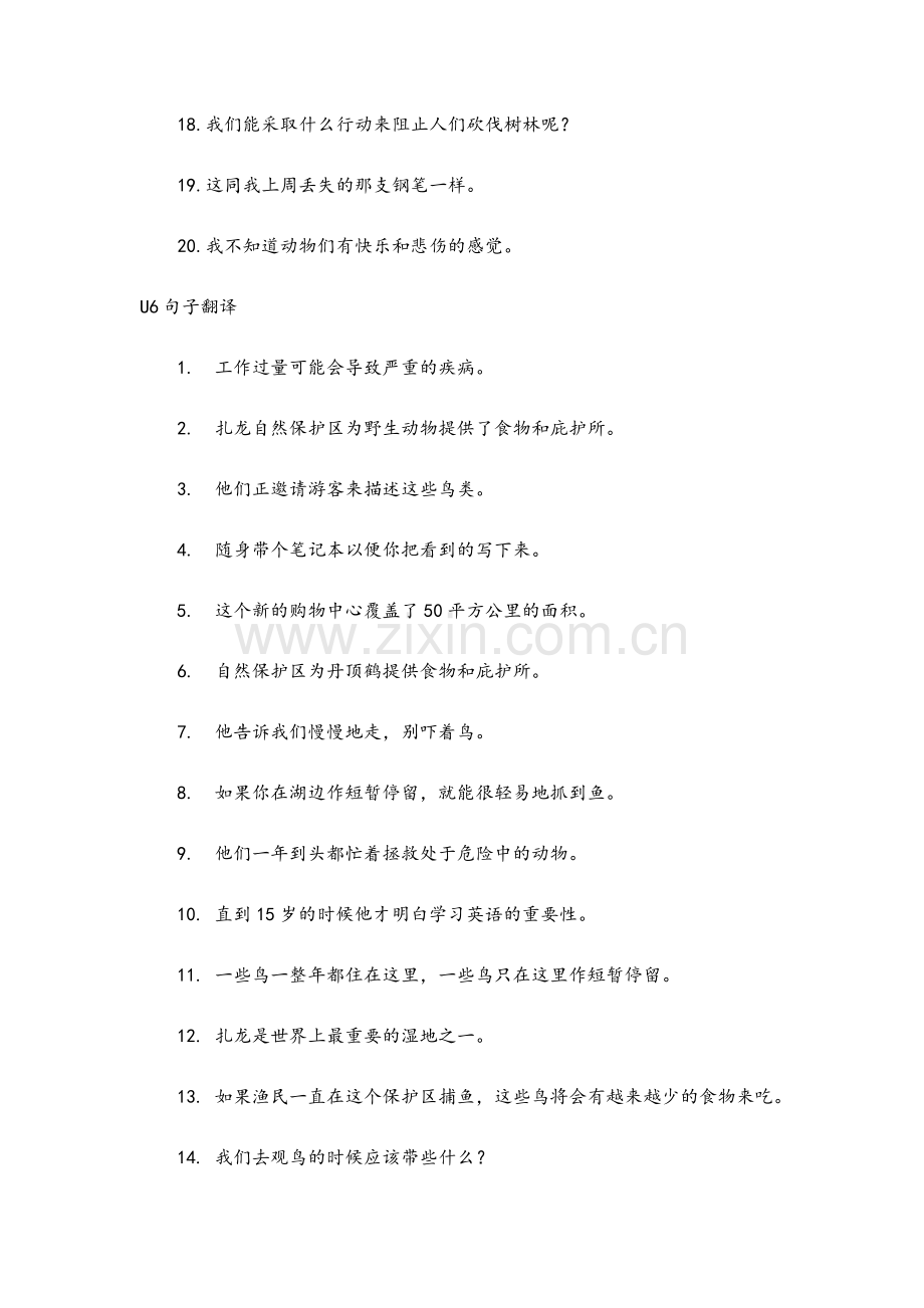 8AU5-u8句子翻译.doc_第2页