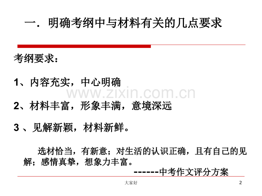 中考作文指导---选材和组材.ppt_第2页