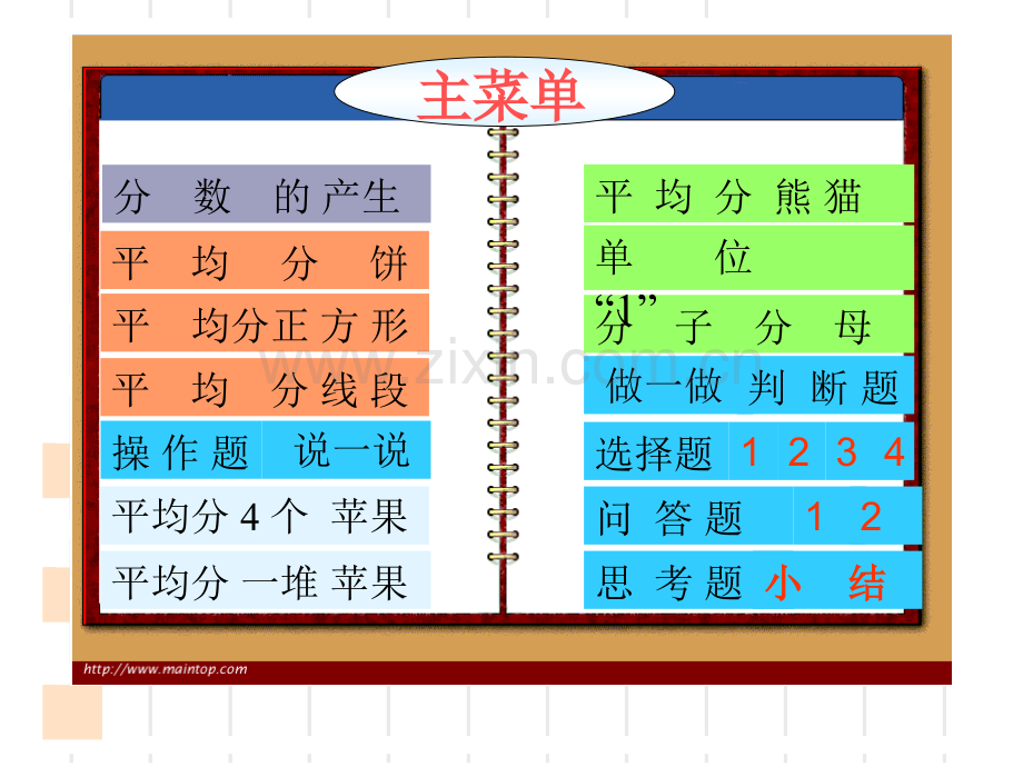 五年级下册数学-《分数的意义》课件.ppt_第2页