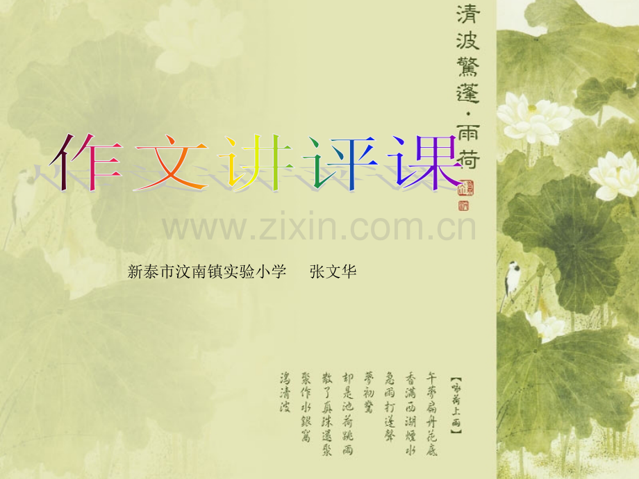 五年级上册作文讲评课-PPT.ppt_第1页