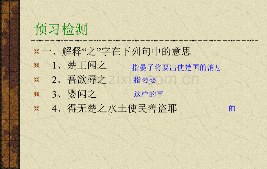 晏子使楚课件PPT.pptx_第2页