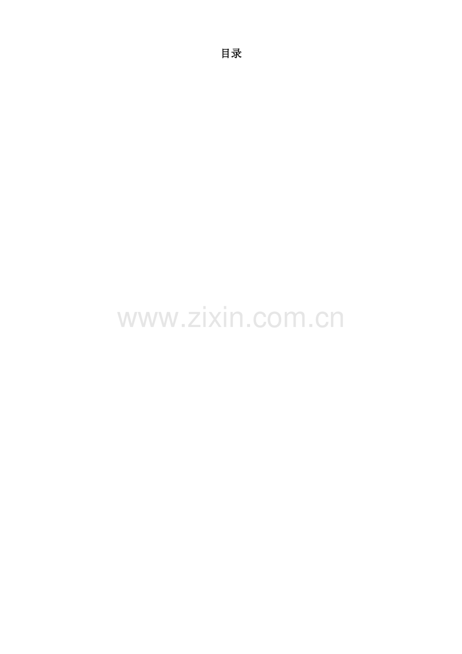江苏某大型火车站站房施工组织设计.docx_第1页