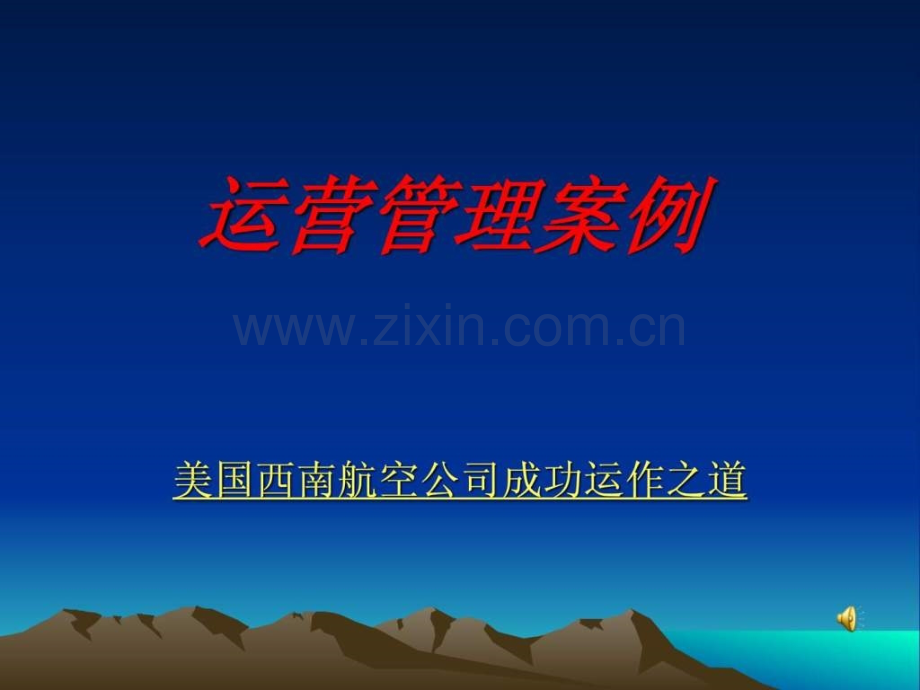 运营管理案例1.pptx_第1页