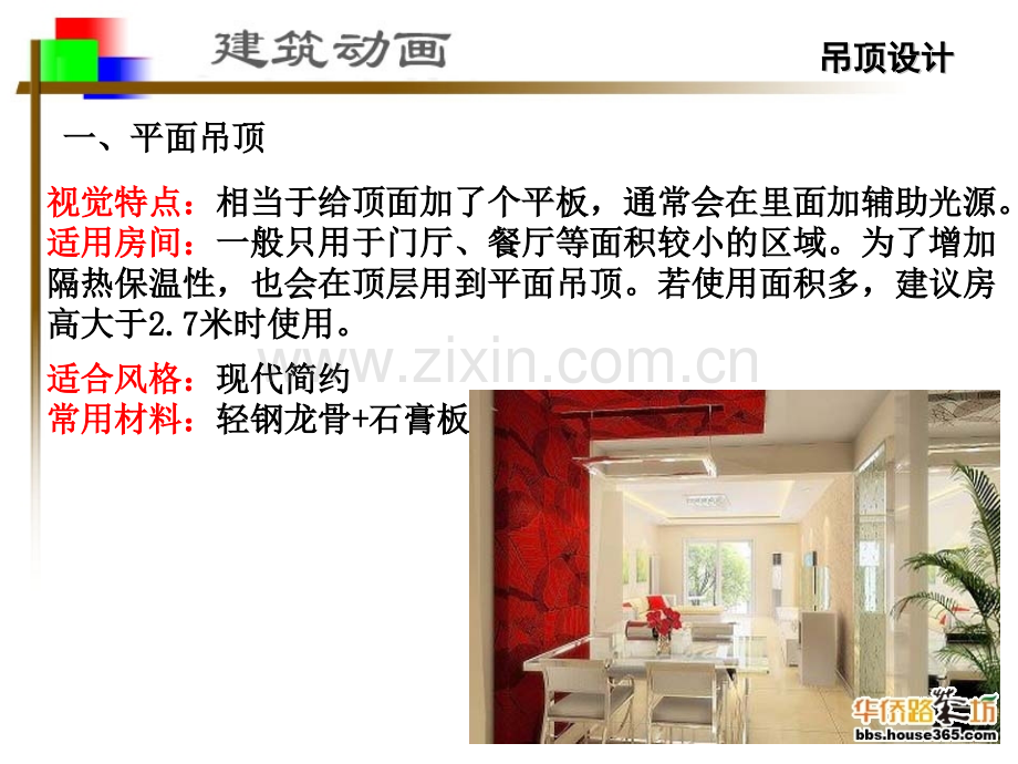 室内吊顶设计.pptx_第1页