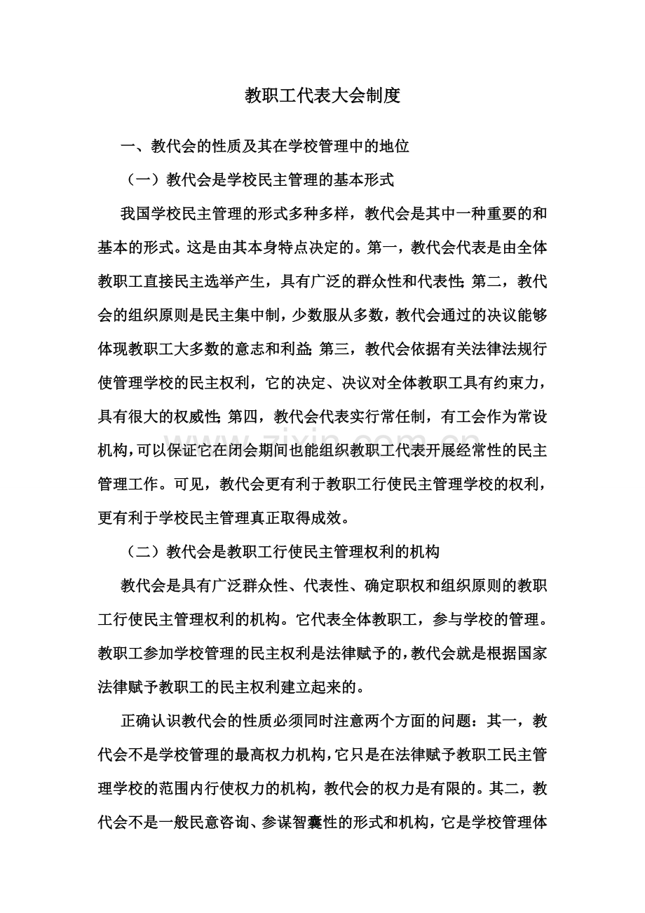 教职工代表大会制度.doc_第1页