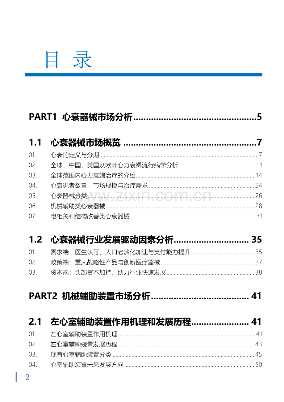 2024年中国心衰器械白皮书.pdf_第3页