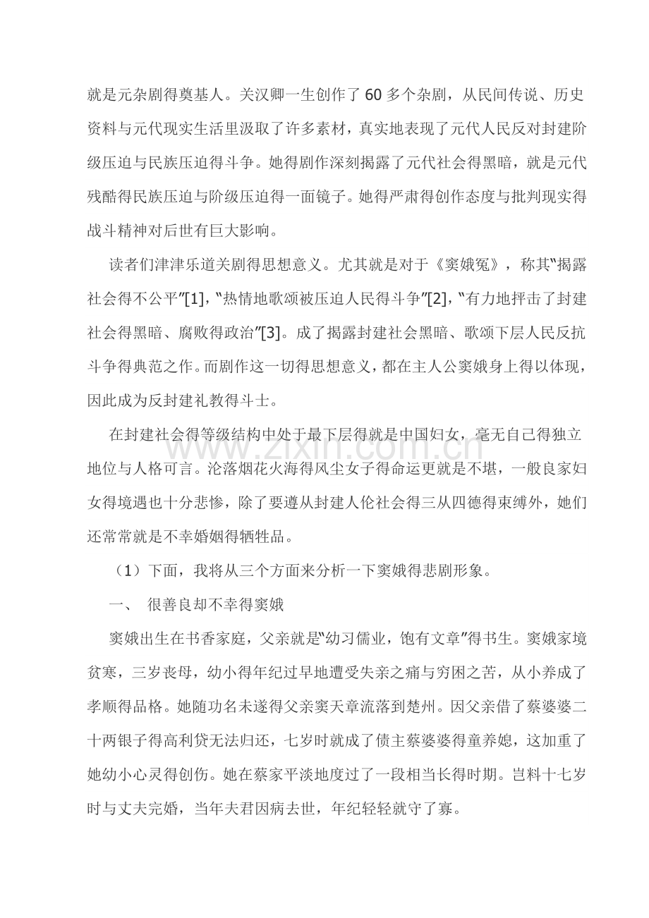 《窦娥冤》中的人物性格及艺术形象分析.doc_第2页