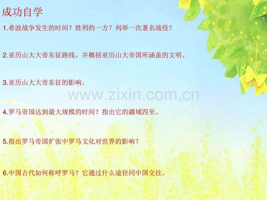 古代世界的战争与.pptx_第1页