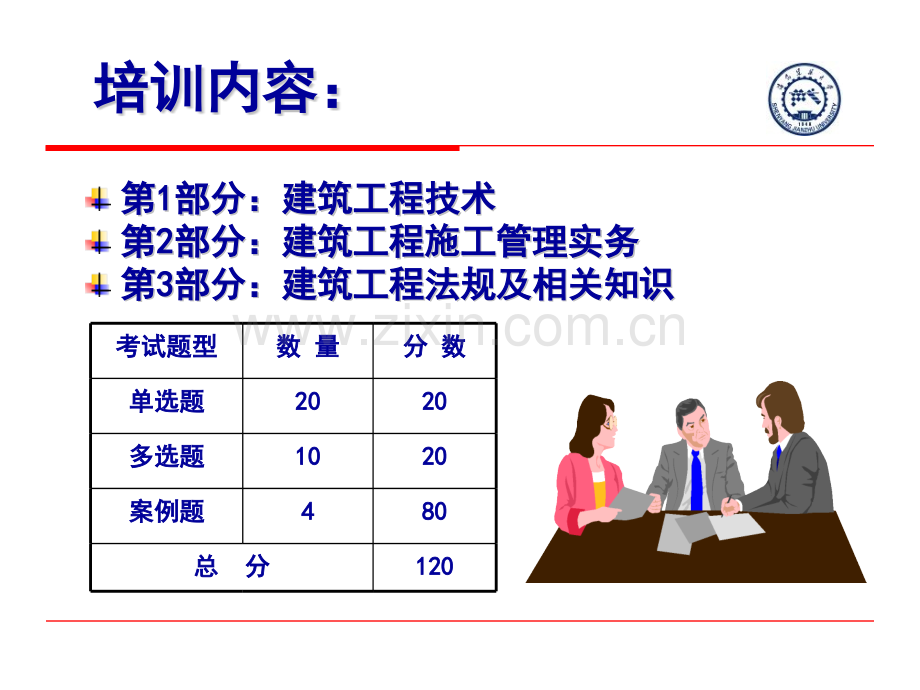 2A31建筑工程技术110301.pptx_第1页