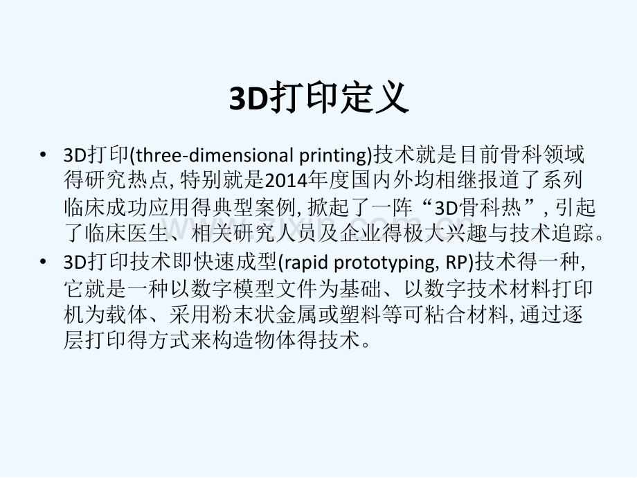 打印在骨科中的应用.pptx_第2页