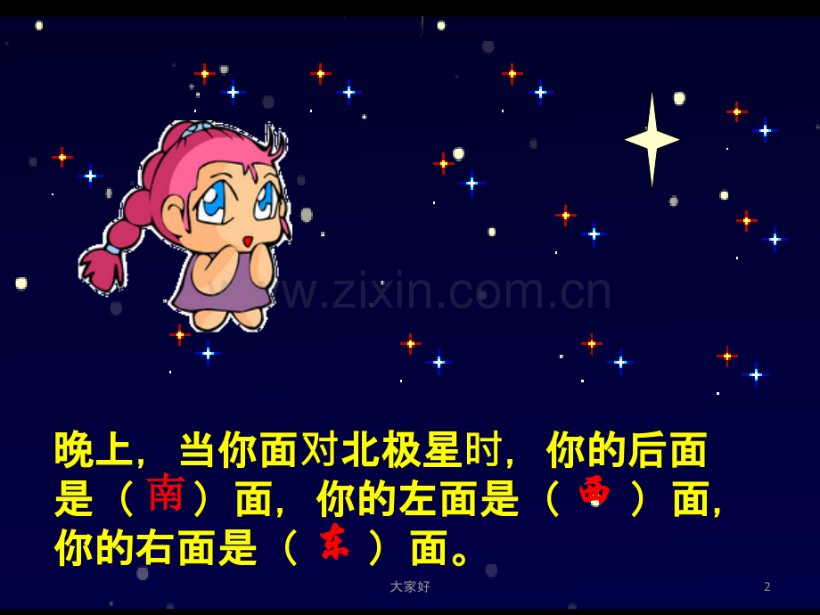二年级下册数学《三-认识方向》.ppt_第2页