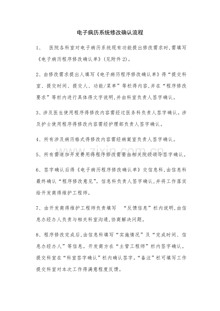 病历修改流程.doc_第1页