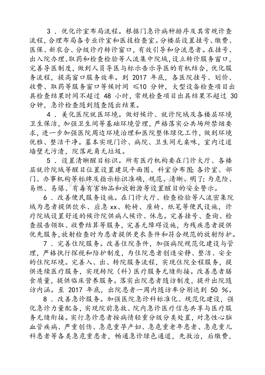 《改善医疗服务行动计划实施方案》.doc_第2页