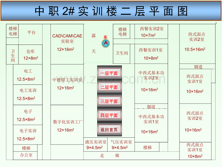安职中职实训楼平面布置图--安阳职业技术学院实训实验中心首.pptx_第2页
