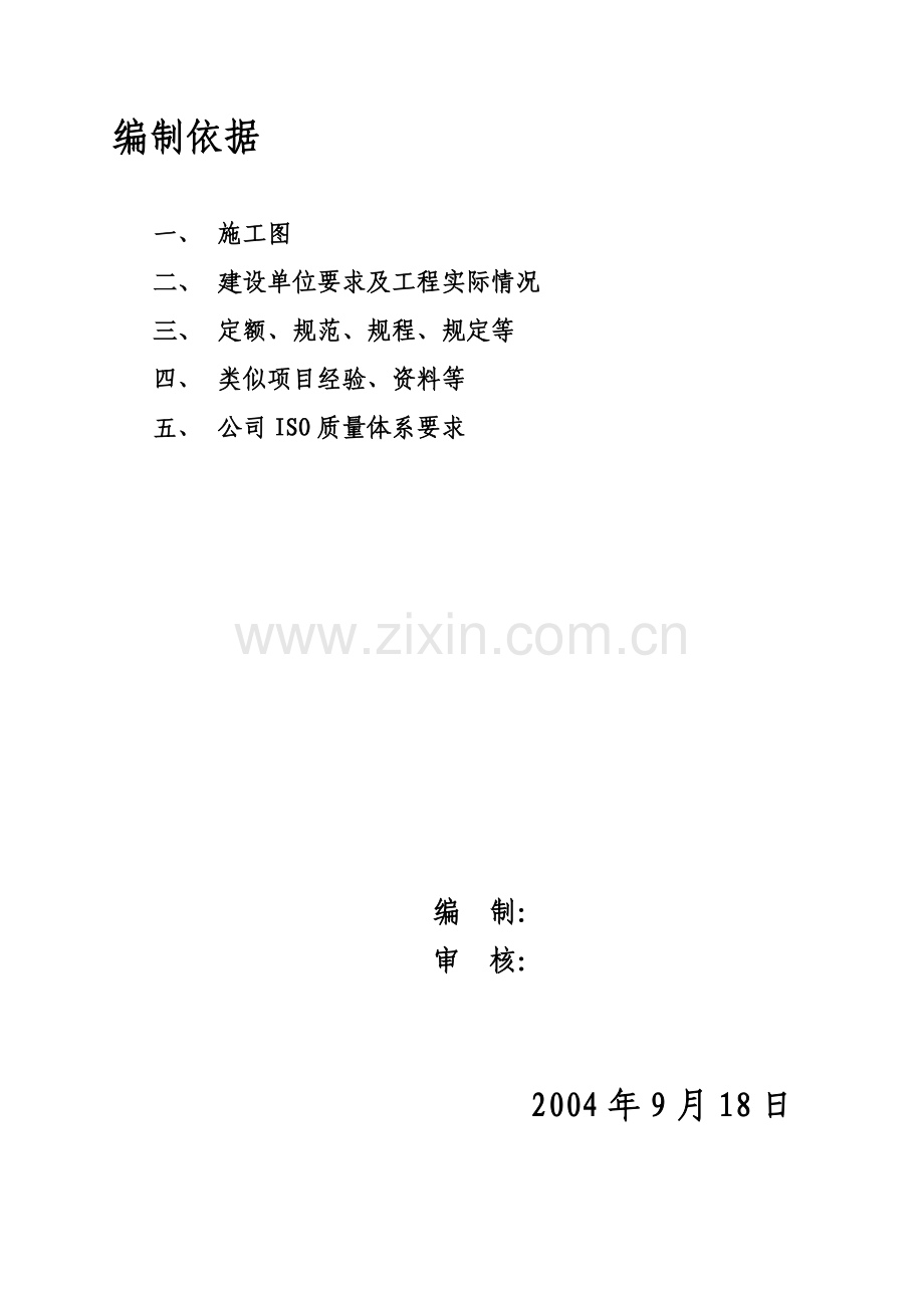 华泰化工防火涂料施工方案.docx_第1页