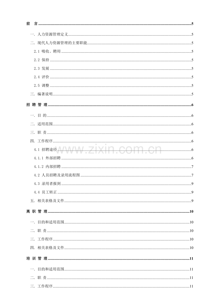 人力资源全集.doc_第1页