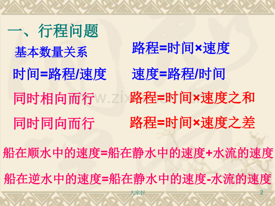 《二元一次方程组的应用》ppt课件.ppt_第2页