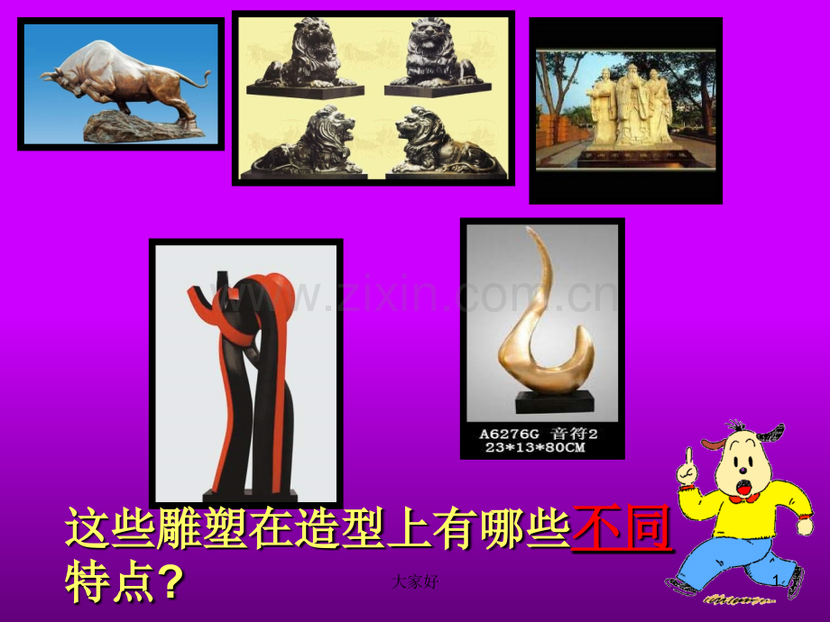 人教版五年级下册美术《抽象雕塑》.ppt_第1页