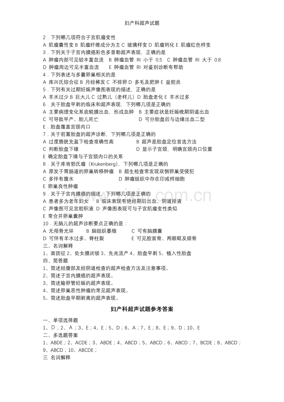妇产科超声试题.doc_第2页