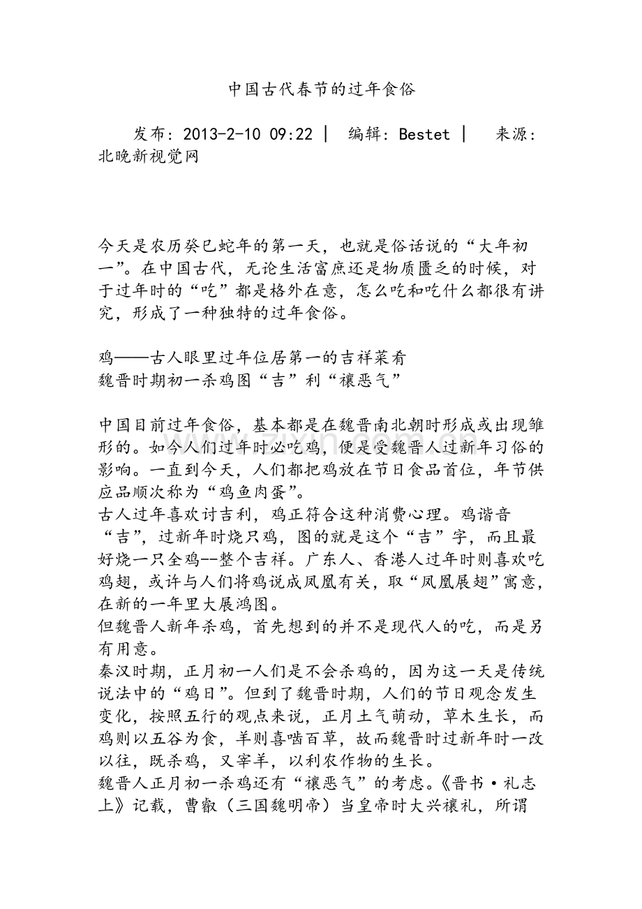 中国古代春节的过年食俗.doc_第1页