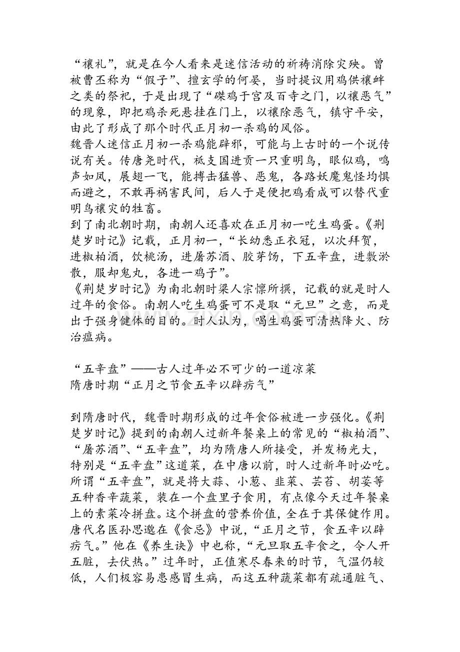 中国古代春节的过年食俗.doc_第2页