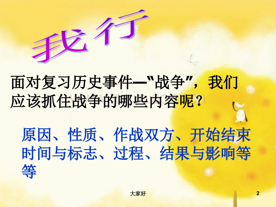 二战课件.ppt_第2页