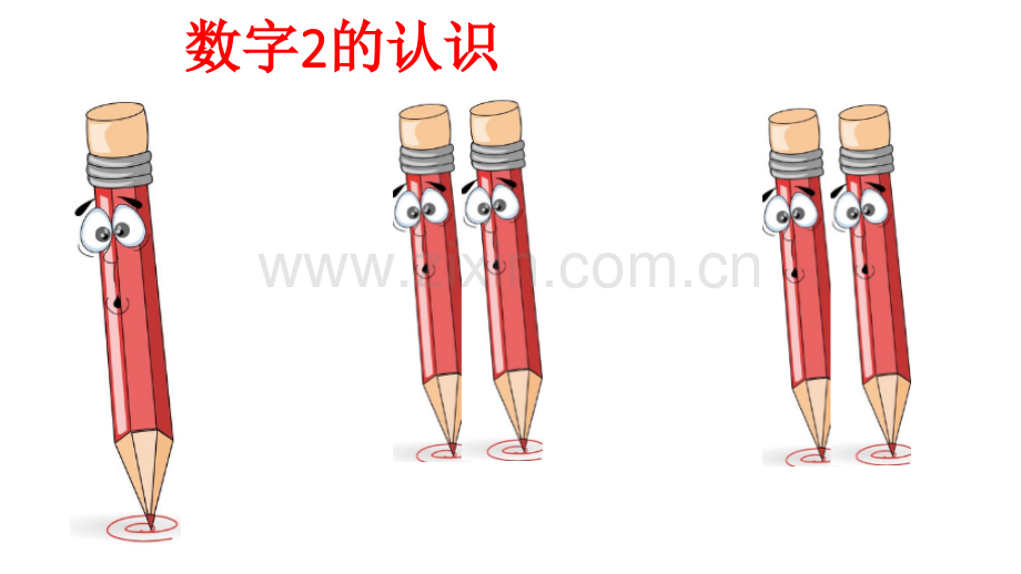 一1数学数字2的认识.pptx_第2页