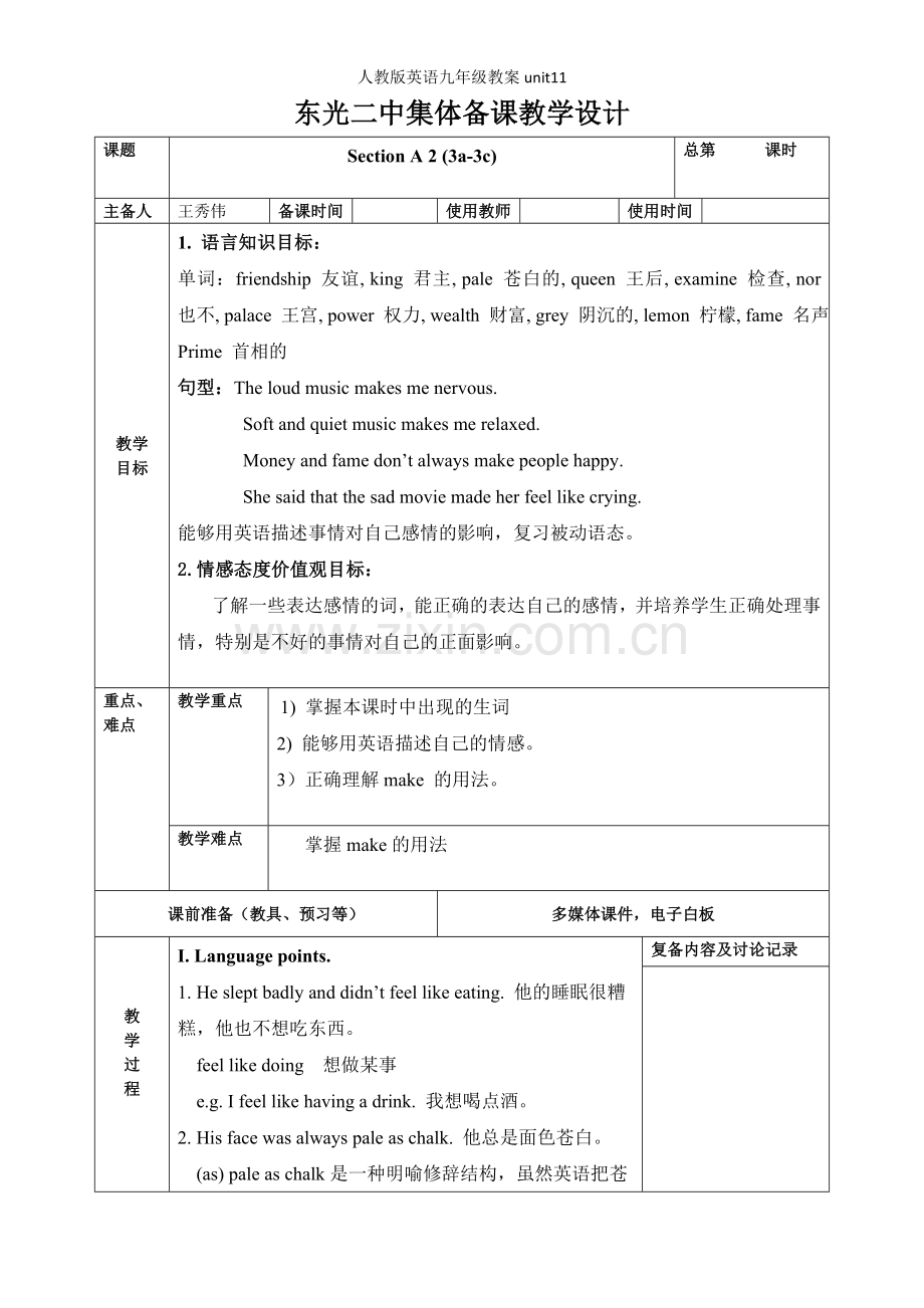 人教版英语九年级教案unit.doc_第1页